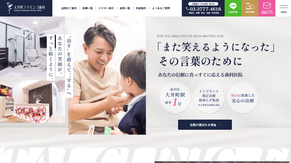 東京の歯科医院